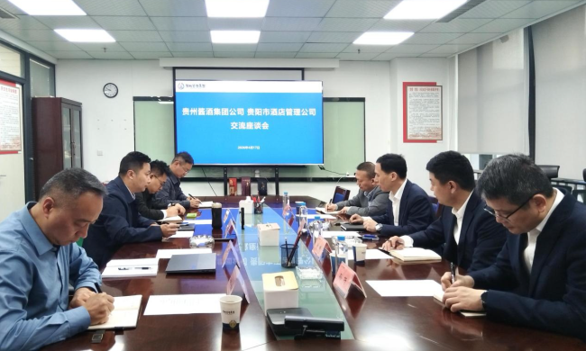 深化國企協(xié)同 共促酒旅融合&mdash;&mdash;貴州醬酒集團(tuán)與貴陽市酒管公司  開展座談交流